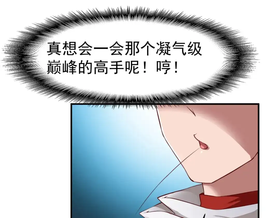 《战鼎》第101话 第72页
