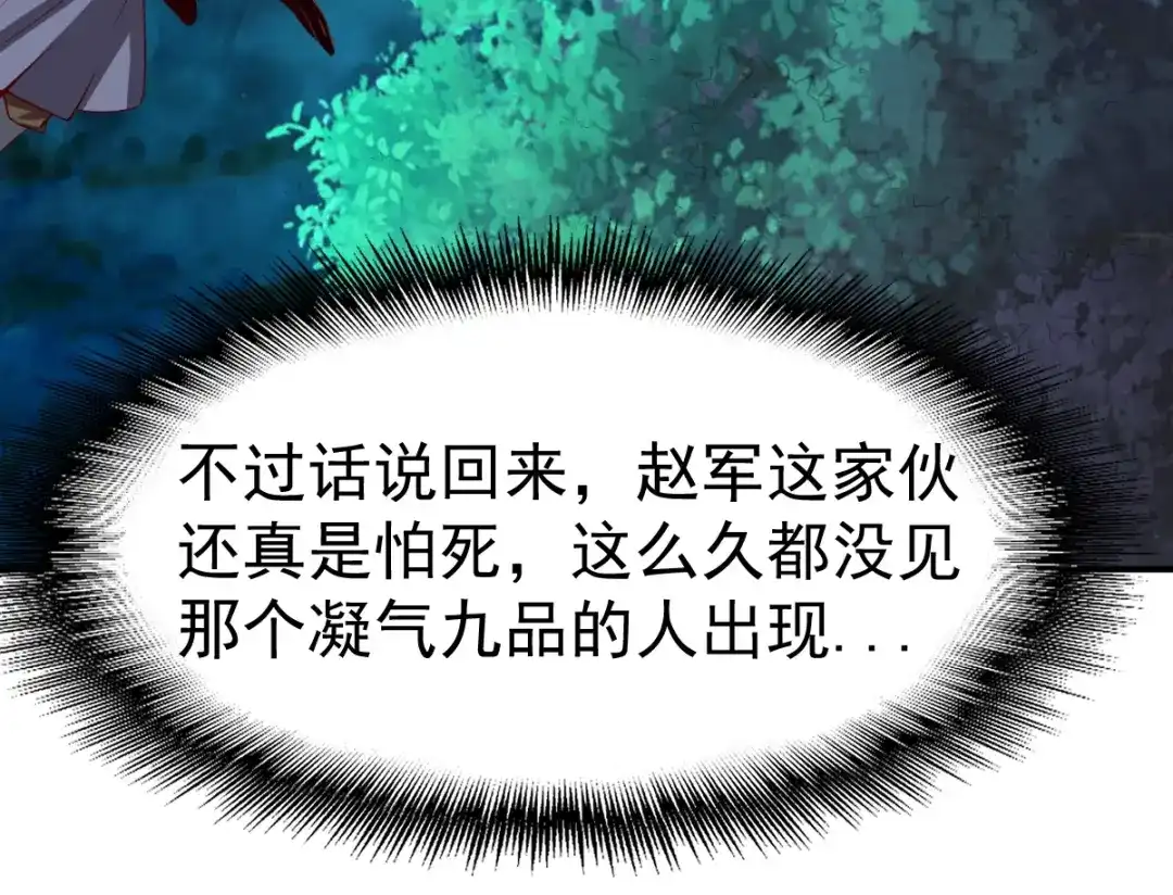 《战鼎》第101话 第71页