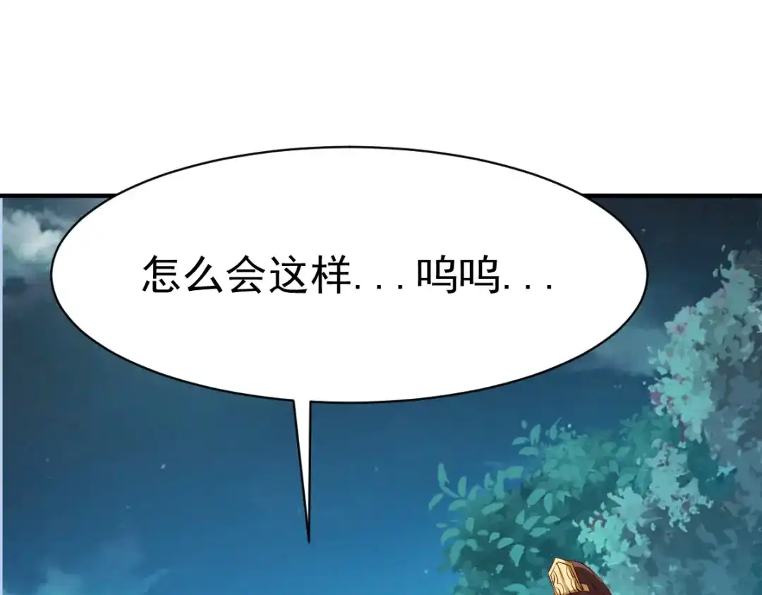 《战鼎》第101话 第106页