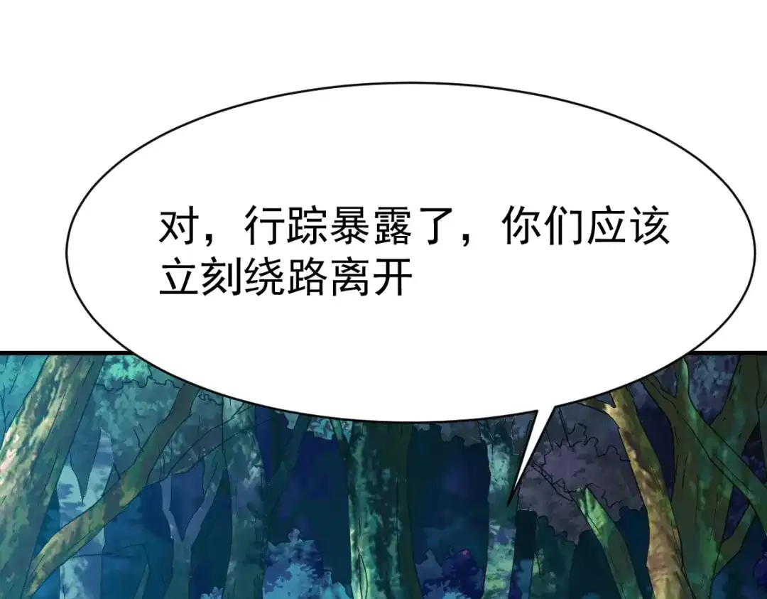 《战鼎》第101话 第85页