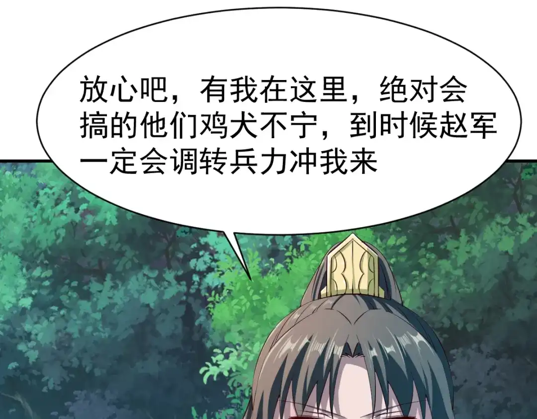 《战鼎》第101话 第89页