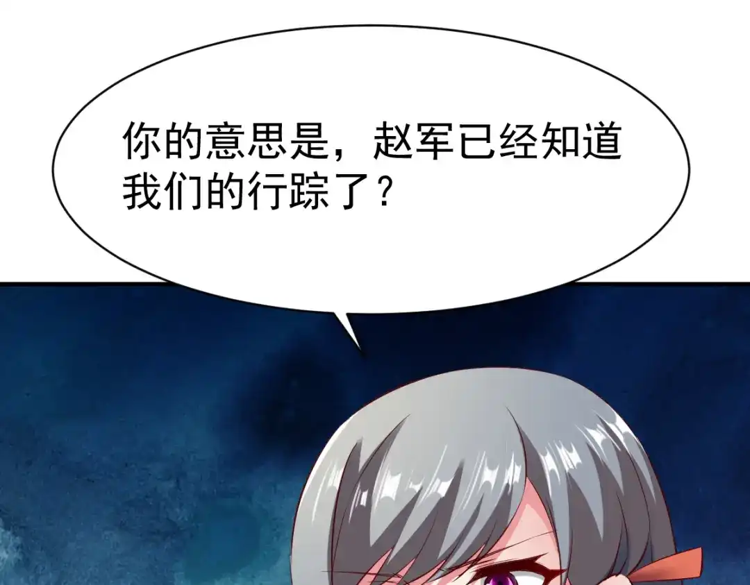 《战鼎》第101话 第81页