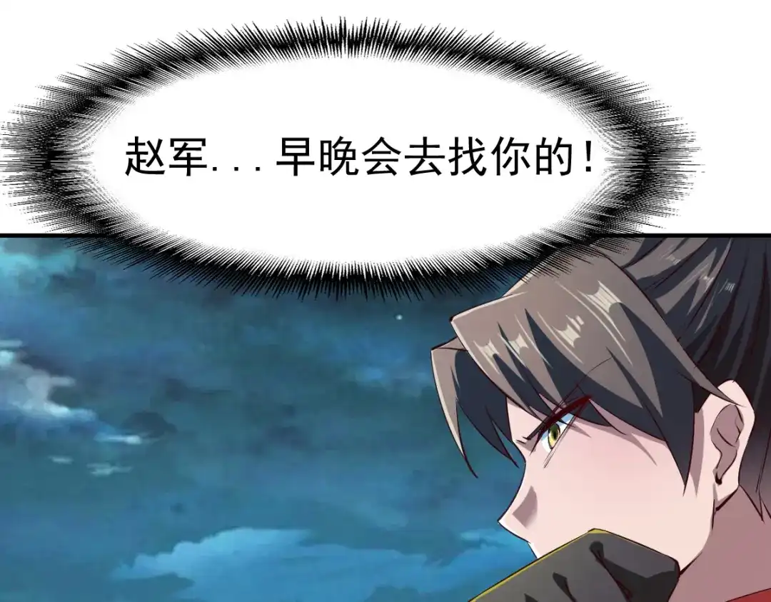 《战鼎》第101话 第74页