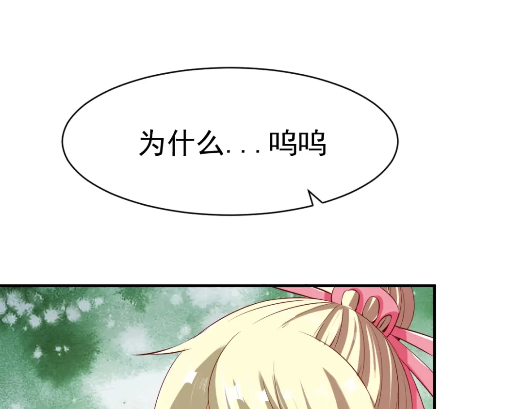《战鼎》第101话 第110页
