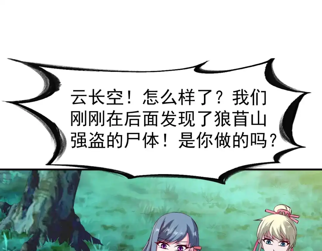 《战鼎》第101话 第77页