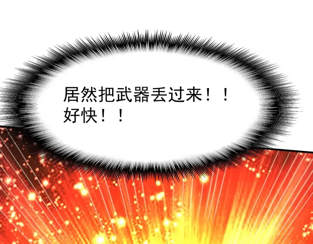《战鼎》第101话 第40页