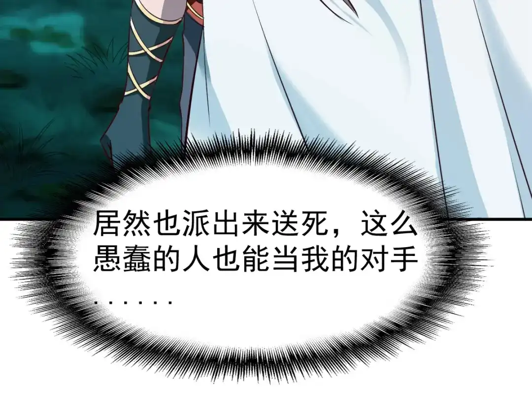 《战鼎》第101话 第66页