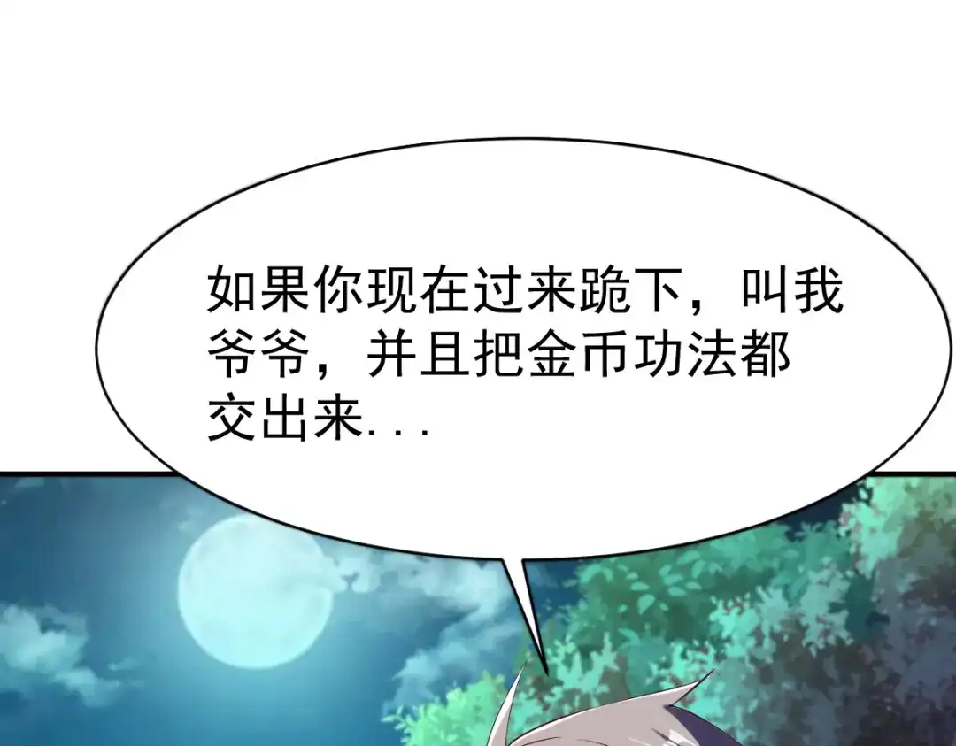 《战鼎》第102话 第66页