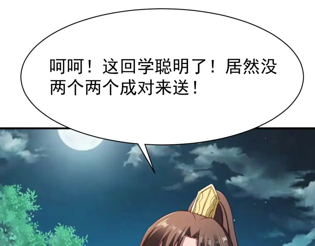 《战鼎》第102话 第47页