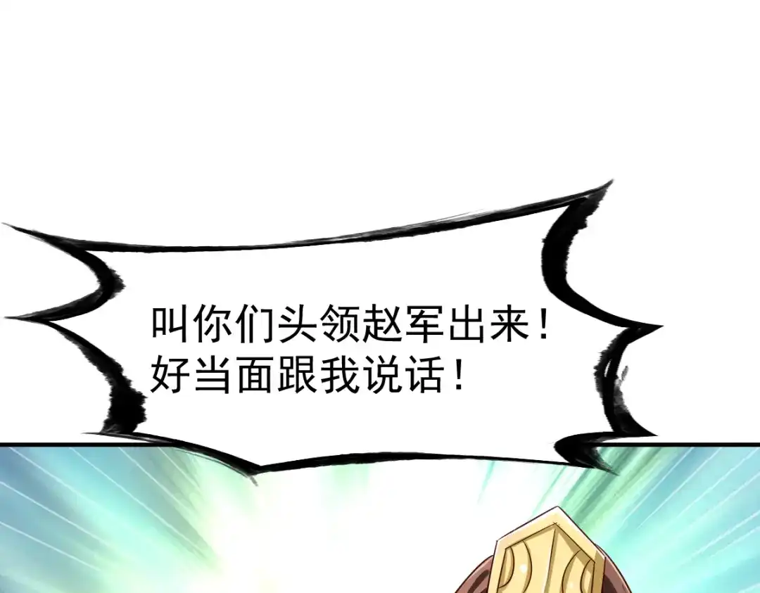 《战鼎》第102话 第50页