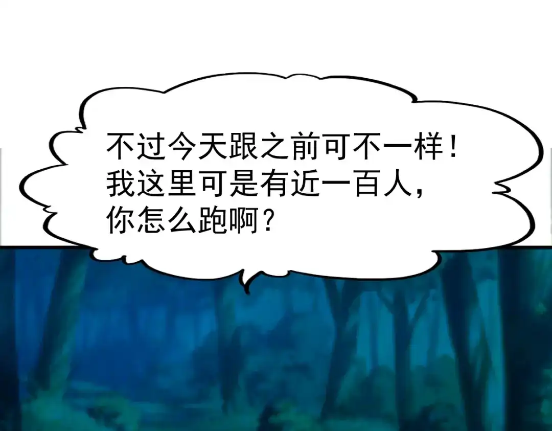 《战鼎》第102话 第63页