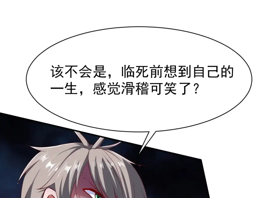 《战鼎》第102话 第86页