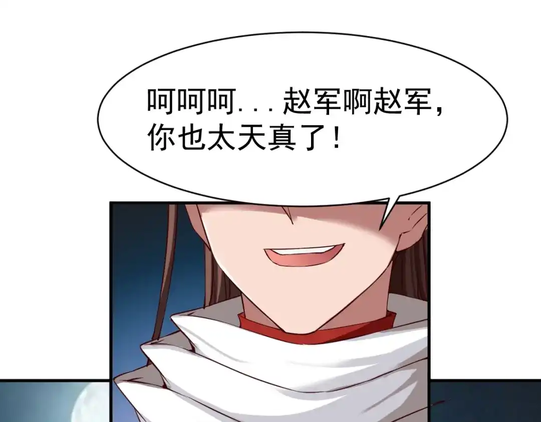 《战鼎》第102话 第89页