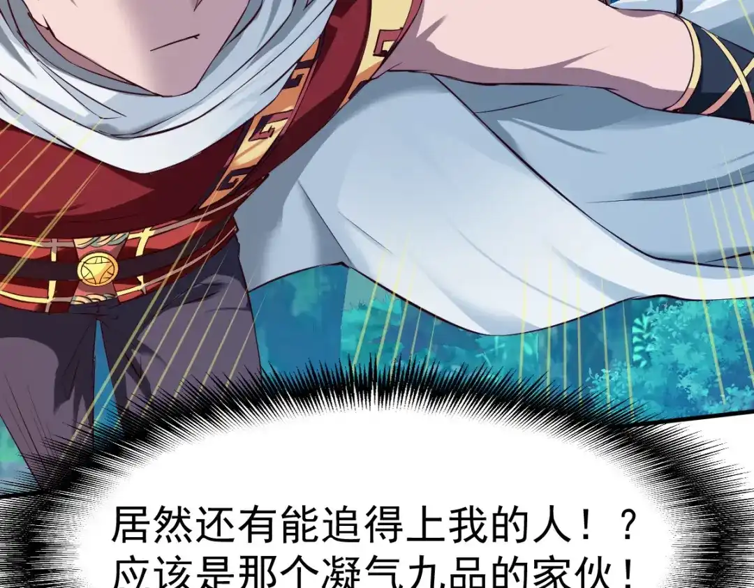 《战鼎》第103话 第66页