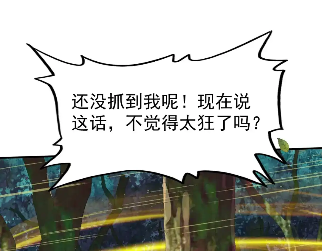《战鼎》第103话 第71页