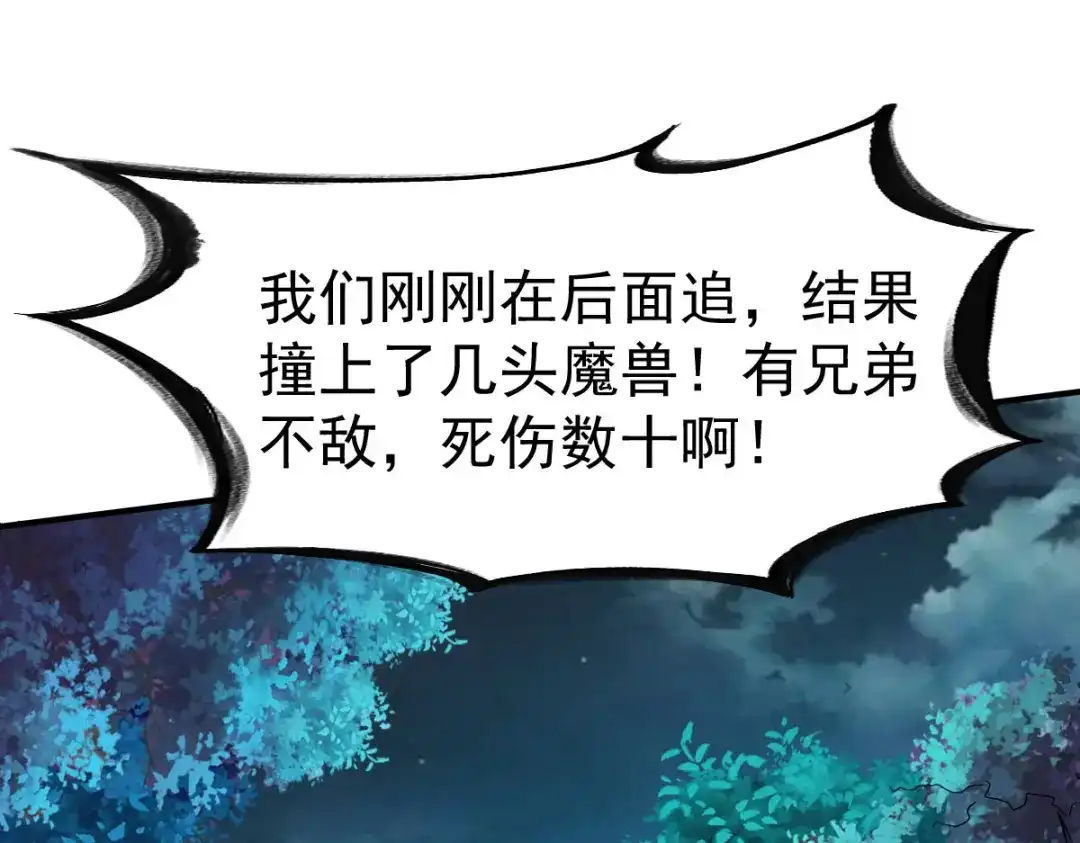 《战鼎》第103话 第102页