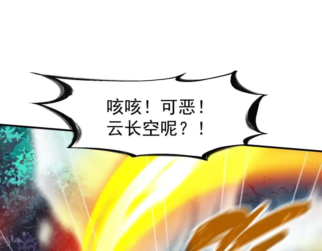 《战鼎》第103话 第9页