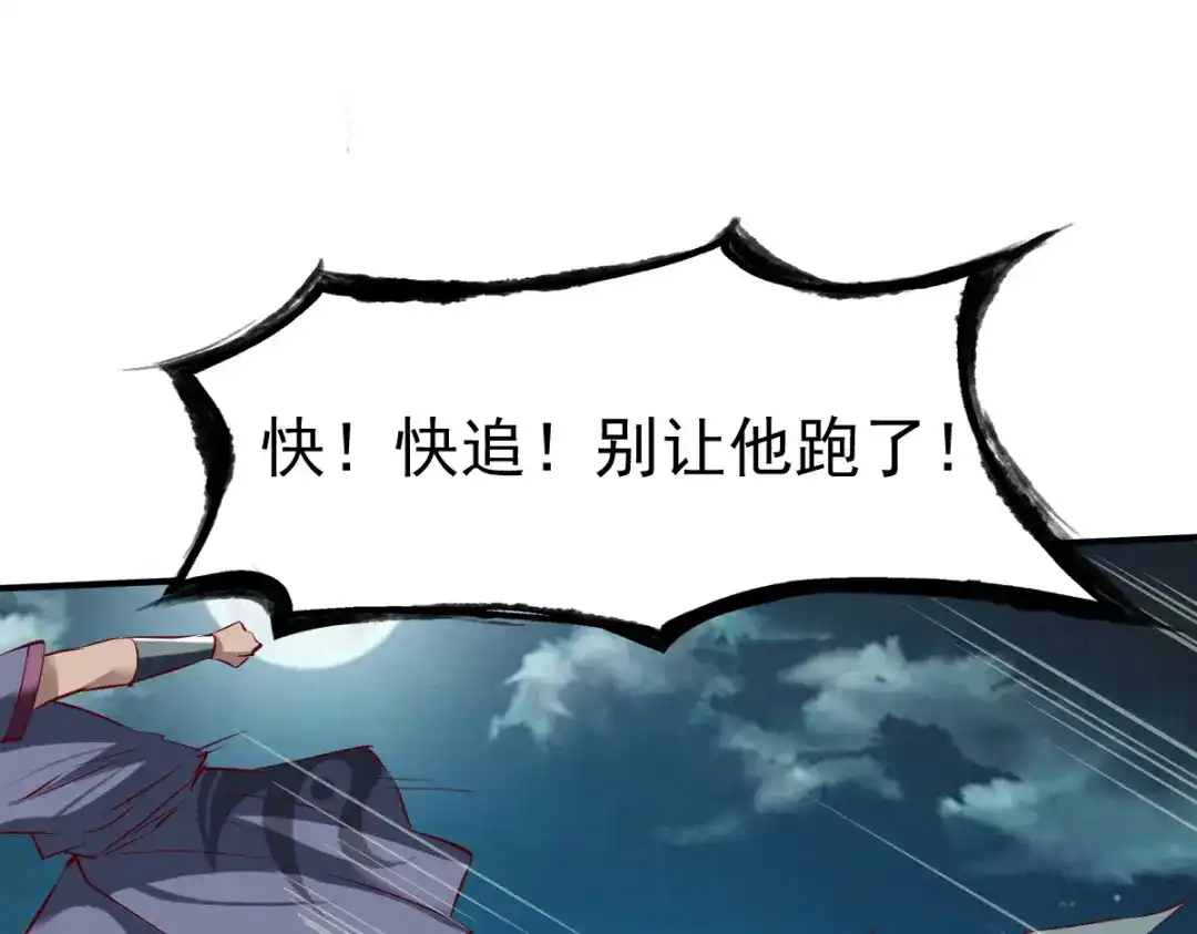 《战鼎》第103话 第23页