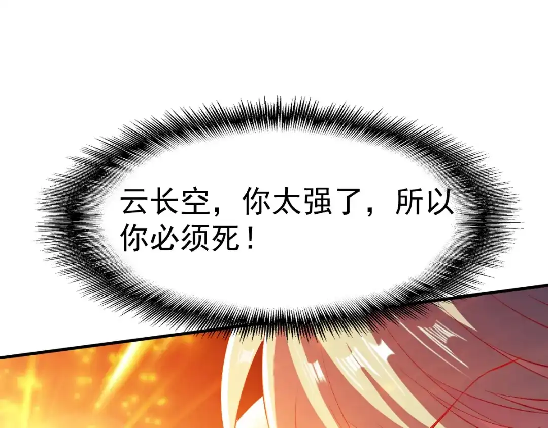 《战鼎》第103话 第6页
