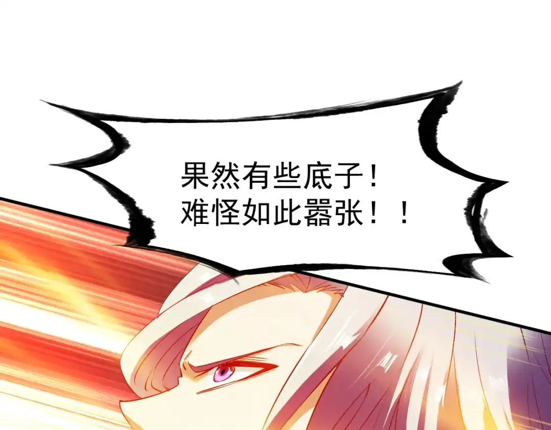《战鼎》第103话 第87页