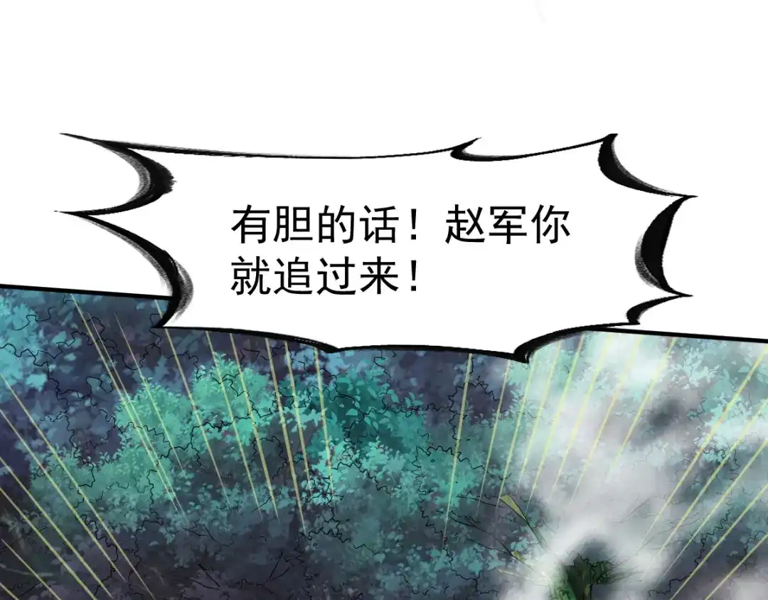 《战鼎》第103话 第19页
