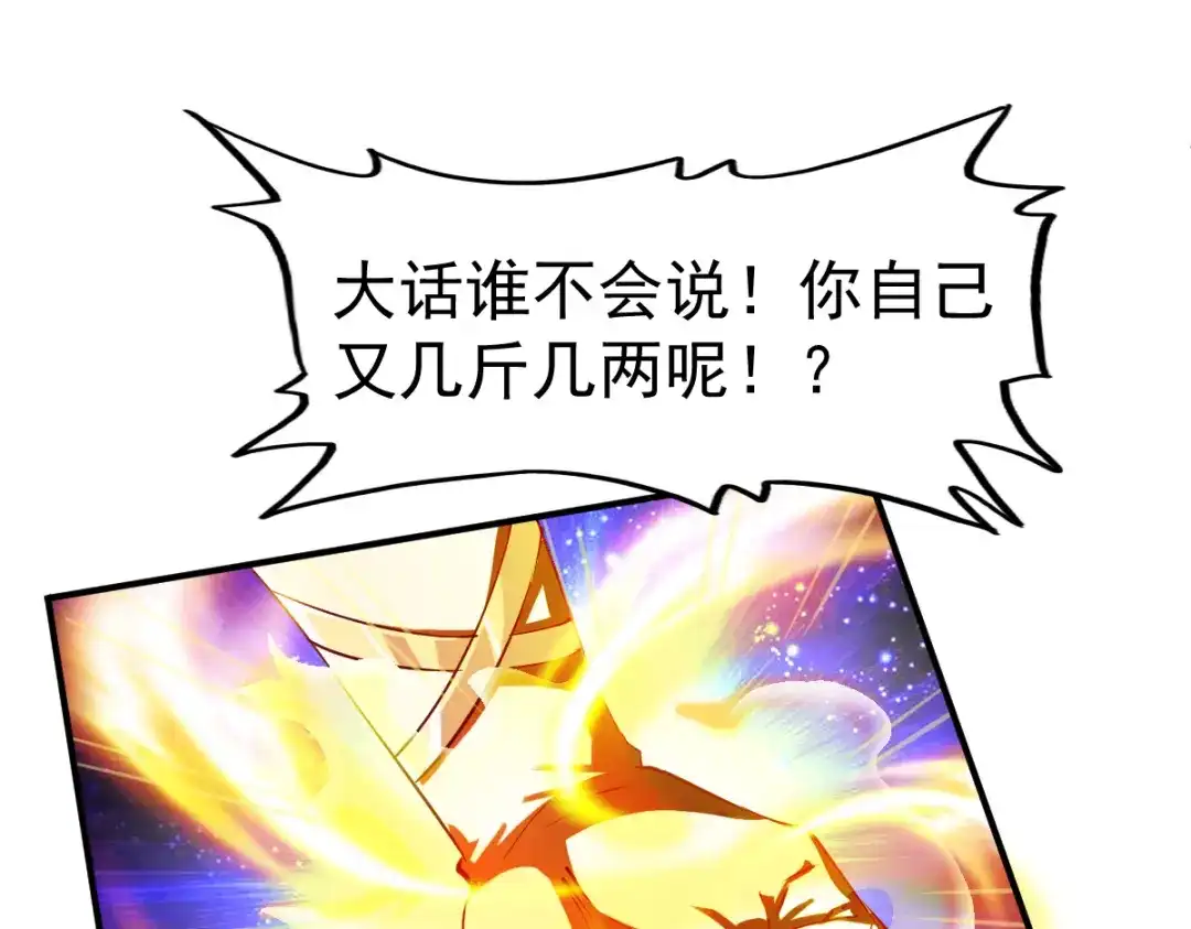 《战鼎》第103话 第74页