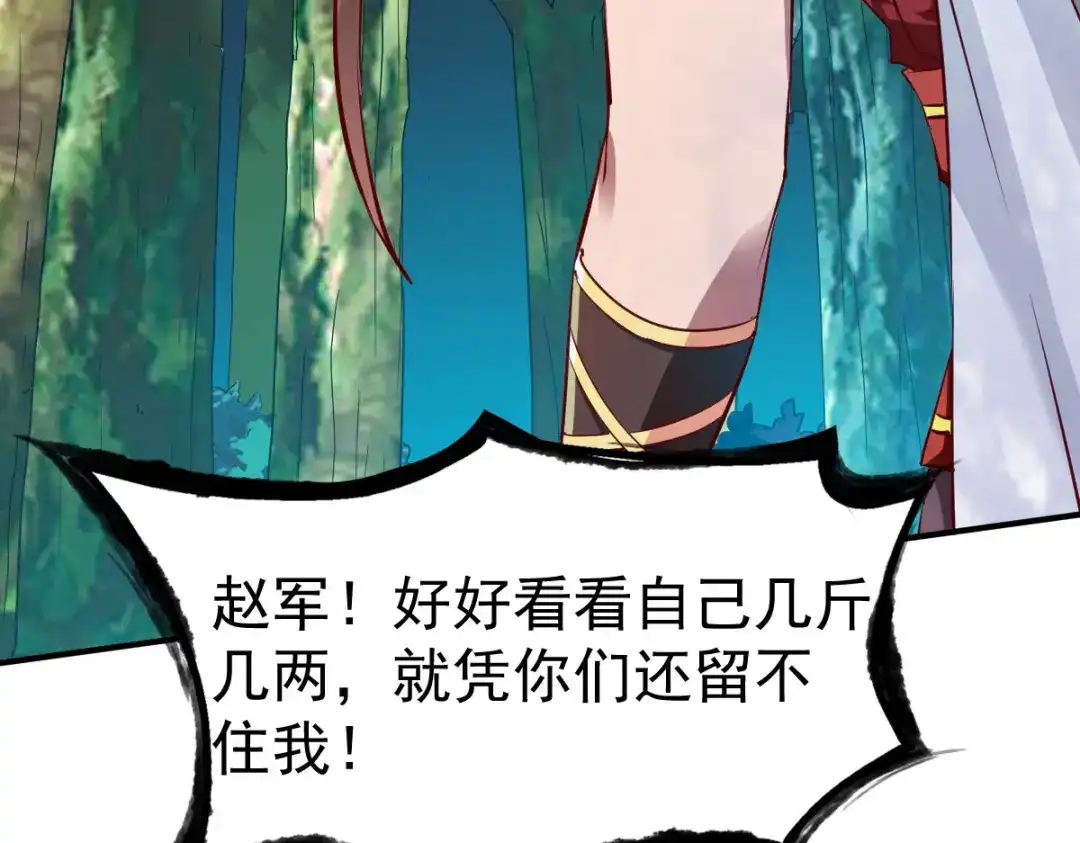《战鼎》第103话 第17页
