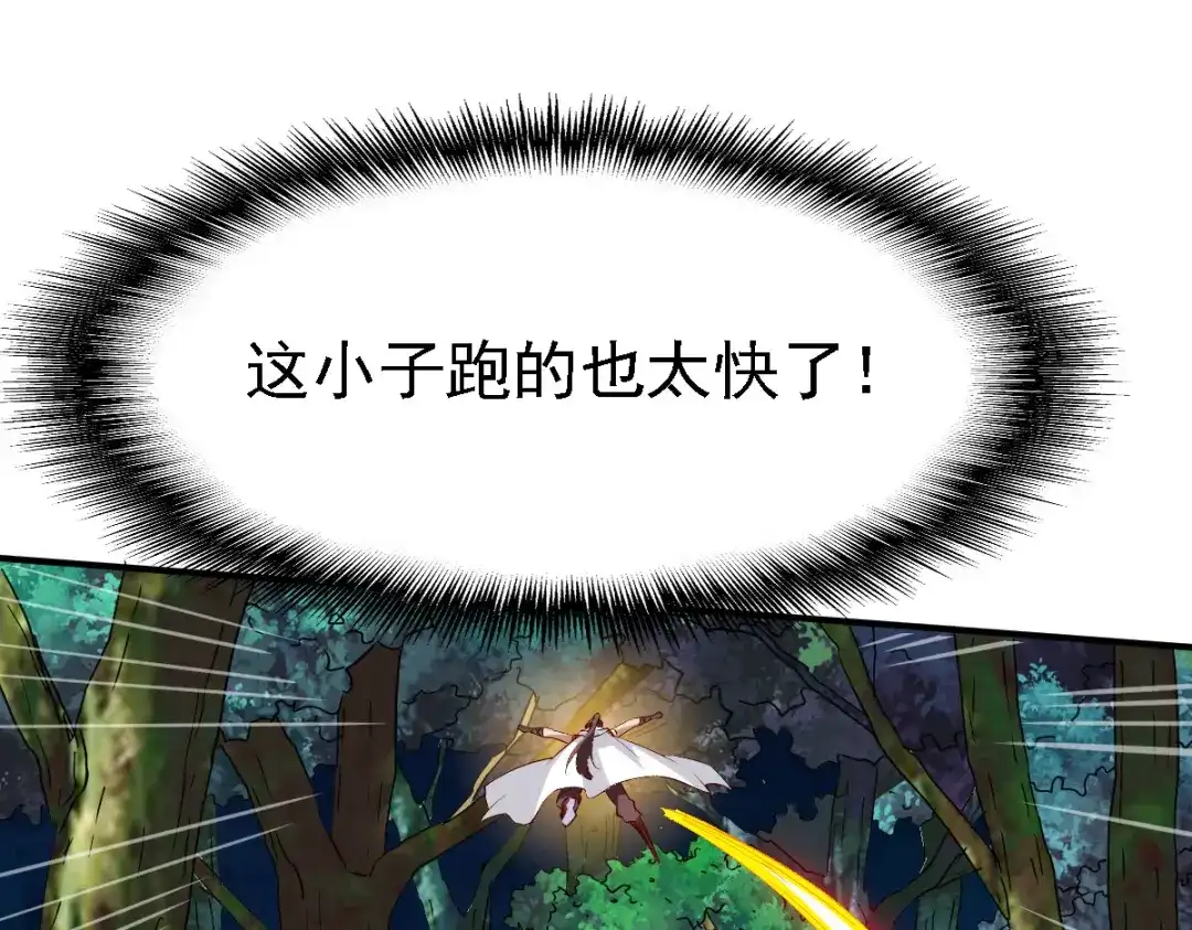 《战鼎》第103话 第96页