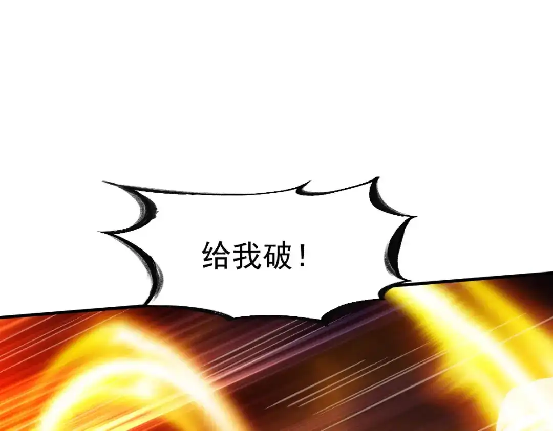 《战鼎》第103话 第80页