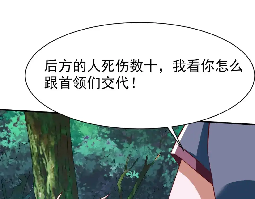 《战鼎》第104话 第42页