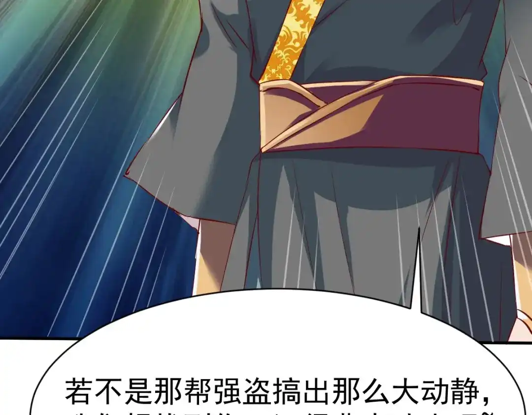 《战鼎》第104话 第85页