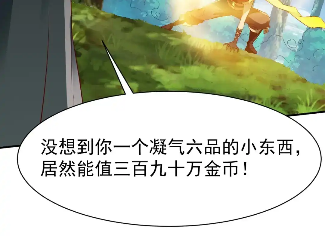 《战鼎》第104话 第91页