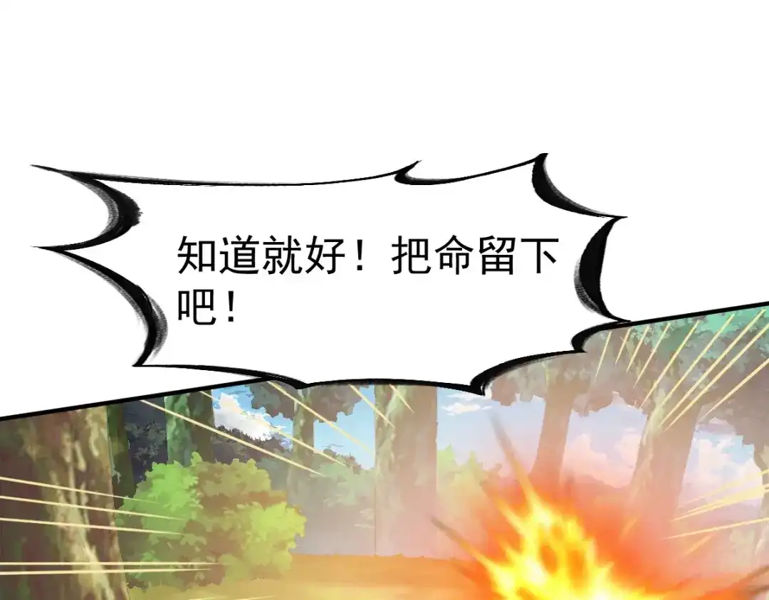 《战鼎》第104话 第95页