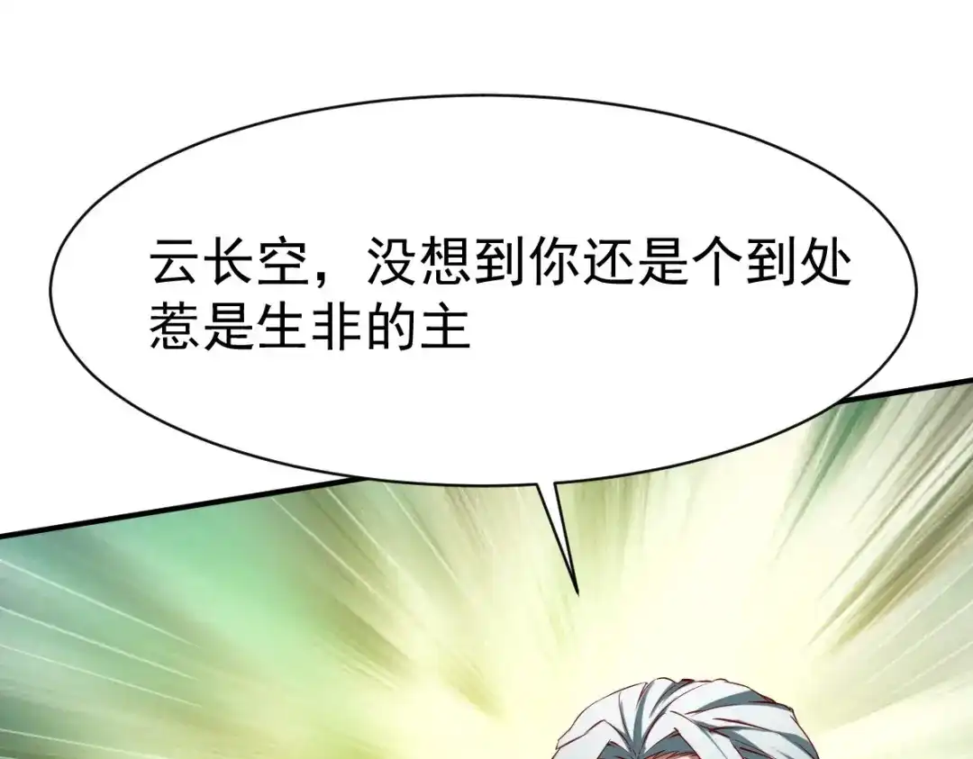 《战鼎》第104话 第83页