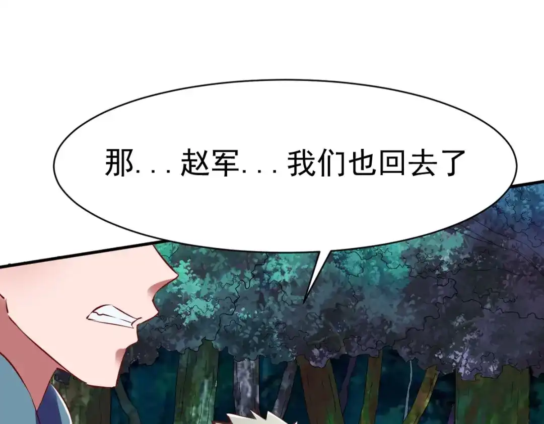 《战鼎》第104话 第50页