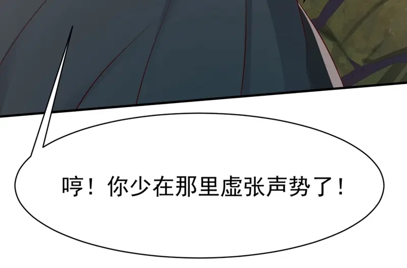 《战鼎》第105话 第84页