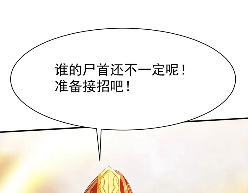 《战鼎》第105话 第71页