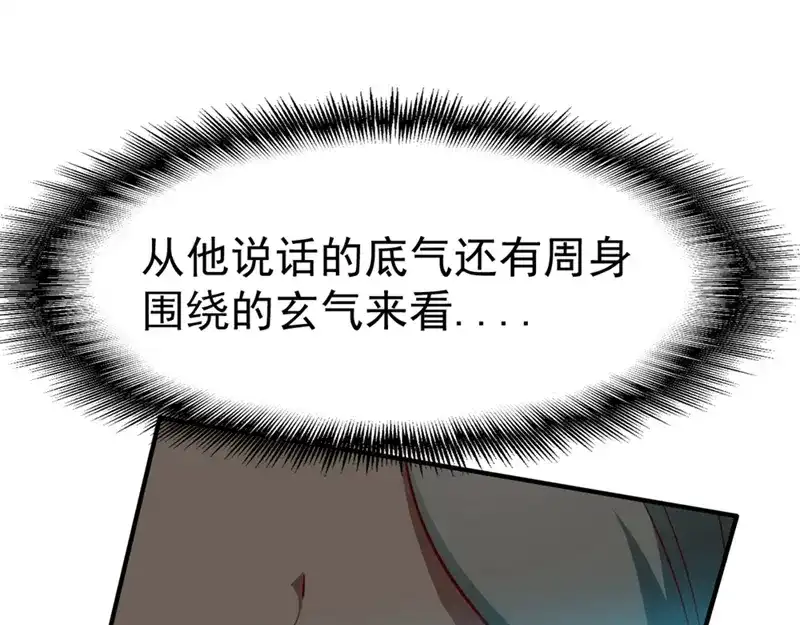 《战鼎》第105话 第88页