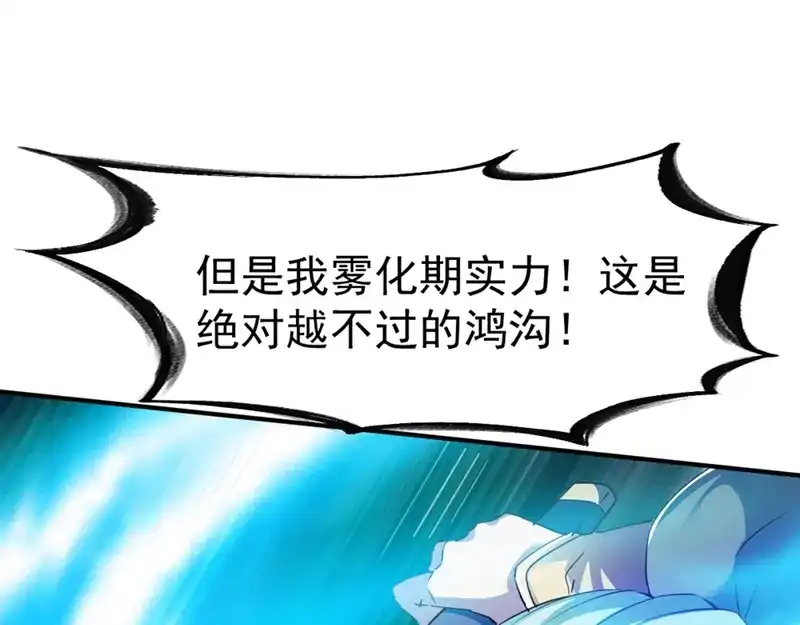 《战鼎》第105话 第91页