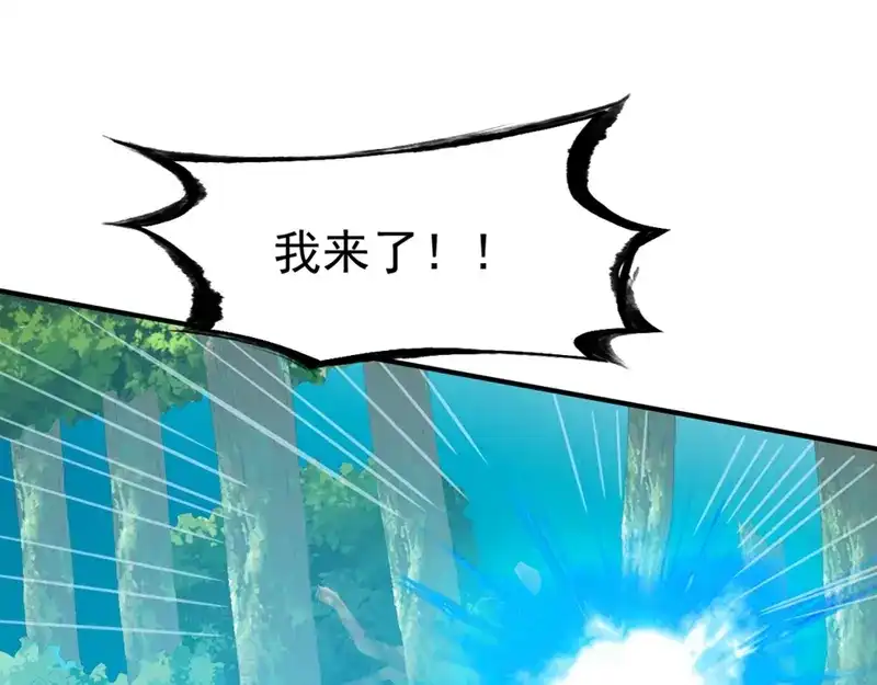 《战鼎》第105话 第97页