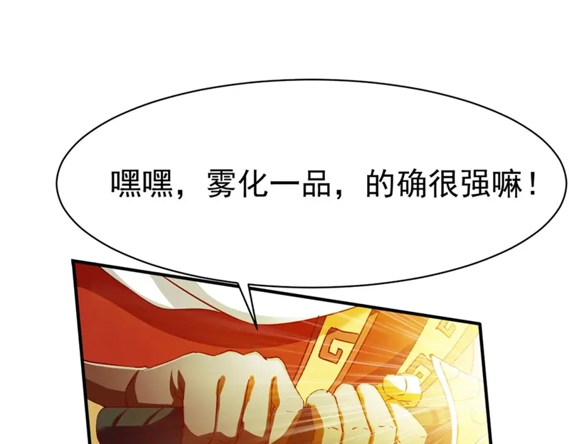 《战鼎》第105话 第79页