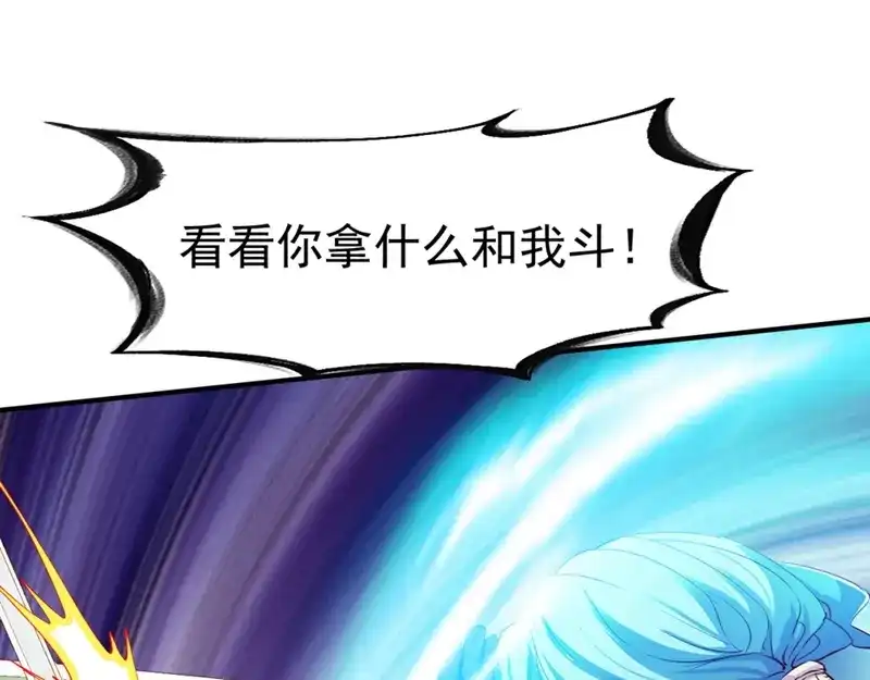 《战鼎》第105话 第31页
