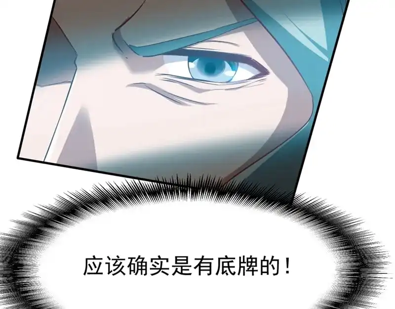 《战鼎》第105话 第89页