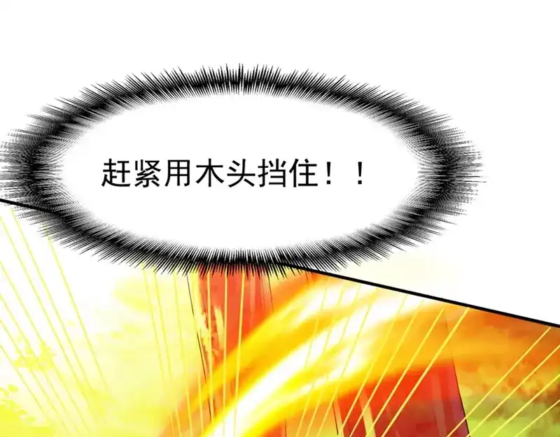 《战鼎》第105话 第9页