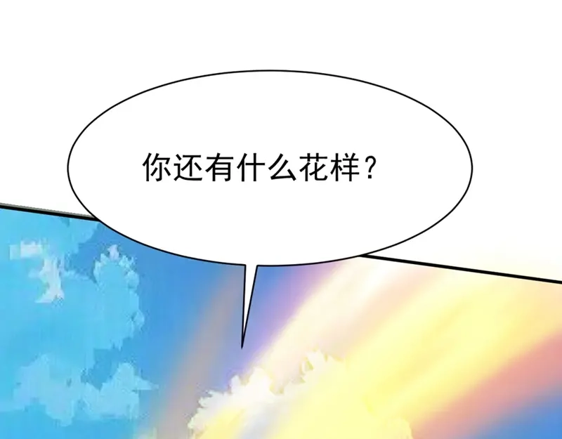 《战鼎》第105话 第75页