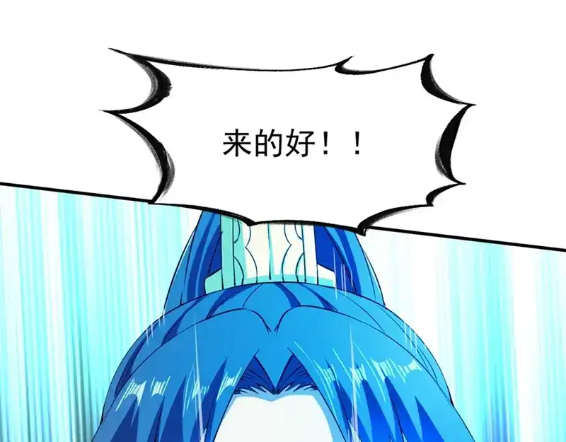 《战鼎》第105话 第102页