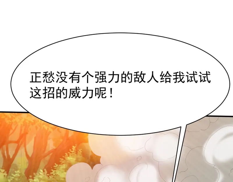 《战鼎》第105话 第81页