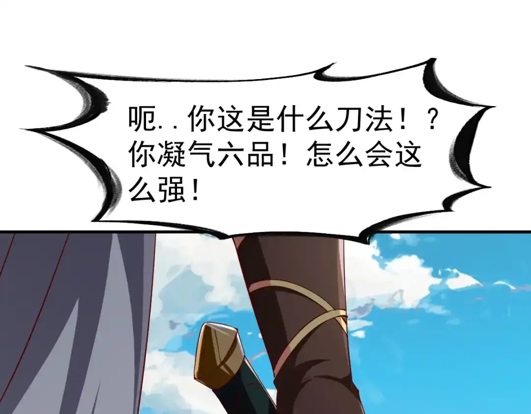 《战鼎》第106话 第75页