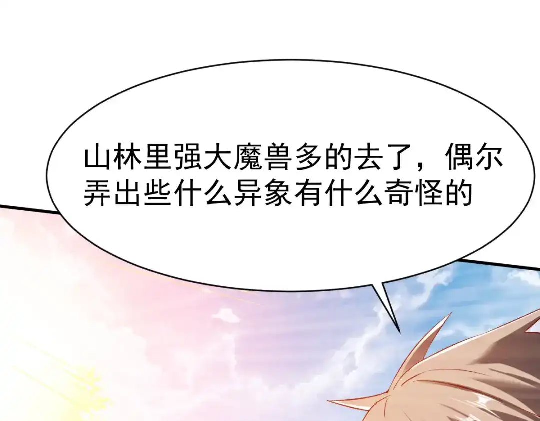 《战鼎》第106话 第40页