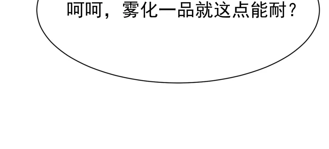 《战鼎》第106话 第74页